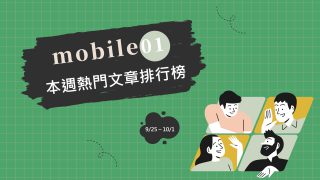 Read more about the article 專家評測iPhone 15各項效能 吸果粉討論換機與否｜Mobile01熱門事件