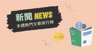 Read more about the article 馬英九批台獨抵制國慶 陳建仁：Taiwan National Day好幾年了｜新聞熱門事件