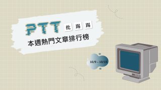 Read more about the article 柯文哲提內閣制目標當第一位總理 留言激兩派網友戰翻｜PTT熱門事件