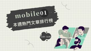 Read more about the article 網友指應修法防檢舉達人 網：原來愛違規的人這麼多｜Mobile01熱門事件