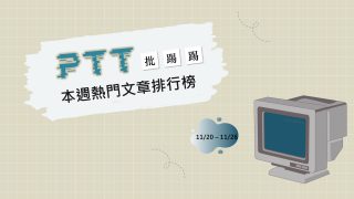 Read more about the article 柯粉指柯文哲會認錯是美德 留言引正反論戰｜PTT熱門事件