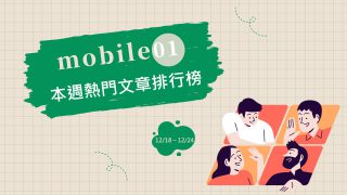 Read more about the article 新屋開箱暨裝潢心得分享 網讚：太有品味！｜Mobile01熱門事件
