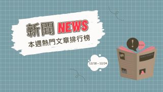 Read more about the article 賴清德主動提及礦區小屋 留言區網友不買單｜新聞熱門事件