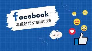 Read more about the article 演員李天柱感嘆：根在哪 留言區湧入「我的根在台灣」｜Facebook熱門事件