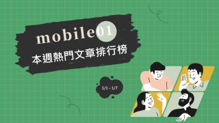 Read more about the article 網友聊想投柯P的理由 吸引各派支持者討論｜Mobile01熱門事件