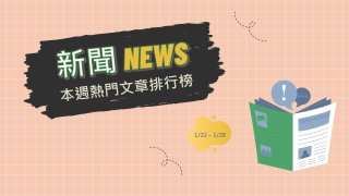 Read more about the article 空污防制政策標準放寬 遭中南部民眾氣憤質疑｜新聞熱門事件