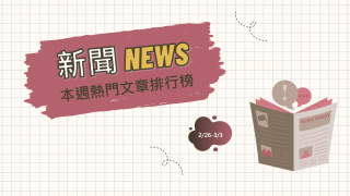 Read more about the article 馬英九遭自家砲轟 馬辦言論惹兩派網友論戰｜新聞熱門事件