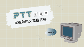 Read more about the article 特殊生失控打人 教師應對方式引爭議｜PTT熱門事件