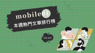Read more about the article 虐嬰案責任由社工一人全扛 上銬合理性掀網論戰｜Mobile01熱門事件