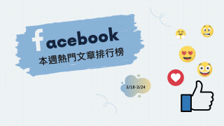 Read more about the article 經濟部長王美花喊話不因電費調漲物價 網諷：要確定欸｜Facebook熱門事件