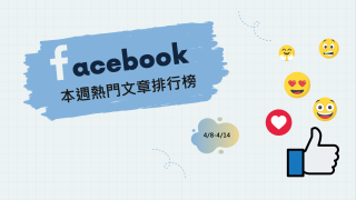 Read more about the article 統神不滿言論遭斷章取義 引發社群媒體高度關注｜Facebook熱門事件