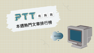 Read more about the article 夫妻買房育兒談錢總喬不攏 鄉民嘆：算這麼清楚感情會好嗎？｜PTT熱門事件