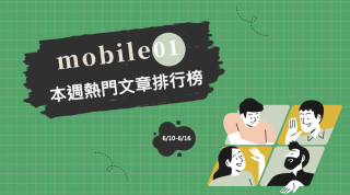 Read more about the article 網疑中國在下棋侵略台灣 兩岸議題再掀論戰｜Mobile01熱門事件