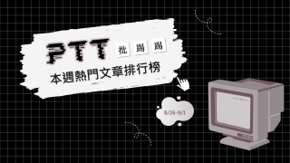 Read more about the article 遭疑買房錢哪來 柯文哲曝依黨規補助款2/3自用｜PTT熱門事件