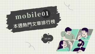 Read more about the article 「重機上國道」議題掀兩派網友論戰  騎士台74線狂飆208km惹議｜Mobile01熱門事件