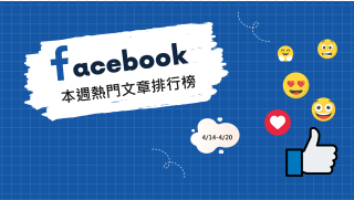 Read more about the article 控綠營「司法黑手」 朱立倫號召罷免賴清德？｜Facebook熱門事件