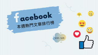 Read more about the article 高雄深夜2起停電 民眾怨：又要輪流停電了嗎?｜Facebook熱門事件