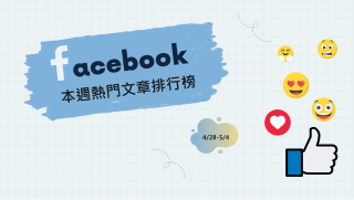 Read more about the article 總統府Line因刪預算暫關閉？賴清德迎日本官員｜Facebook熱門事件