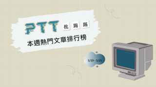 Read more about the article 鄉民蒐證三峽車禍駕駛過往違規 引網熱議現行交通法規｜PTT熱門事件