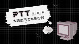 Read more about the article 馬英九敦煌脫稿發言  談「和平統一」：應尊重台灣人民意願｜PTT熱門事件