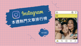 Read more about the article Becky登美麗佳人封面 宜蘭親子包棟民宿不容錯過？｜Instagram熱門事件