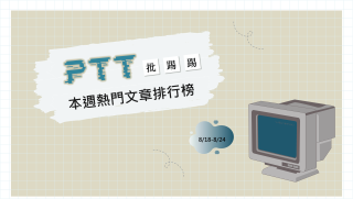 Read more about the article LCK 賽程話題熱度持續 T1陣容網友皆看好｜PTT熱門事件