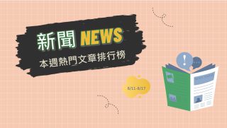 Read more about the article 京華城弊案旁聽失控 陳佩琪法庭內咆哮｜新聞熱門事件