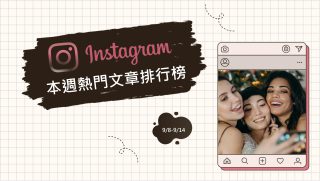 Read more about the article U娜生日感性發文湧祝福 李珠珢美照迷暈粉絲｜Instagram熱門事件