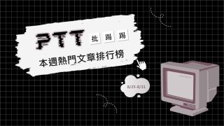 Read more about the article LCK亞軍爭奪戰引電競版熱議 NBA版討論世代差異｜PTT熱門事件