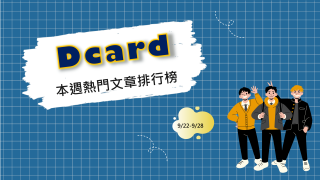 Read more about the article 第一線縣府人員回應花蓮事件  全力救災只換來心冷｜Dcard熱門事件
