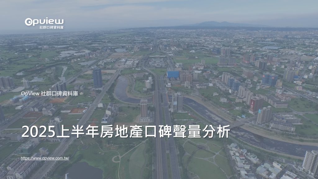 2025H1-real-estate-report