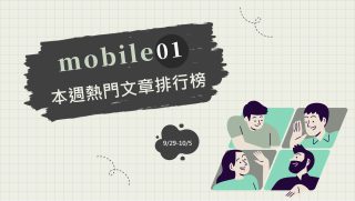 Read more about the article 網友談旅居中國數月感想 喊：別再鄙視中國！｜Mobile01熱門事件