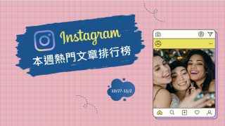 Read more about the article 王品澔發品牌代言照 留言全關心粿粿、王子外遇！｜Instagram熱門事件