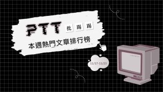 Read more about the article 蔡依林演唱會門票爭奪戰！粉絲哀號：搶了個寂寞｜PTT熱門事件