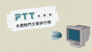 Read more about the article 賴瑞隆兒涉校園霸凌大逆轉！女童家長共同發聲：全案非霸凌｜PTT熱門事件