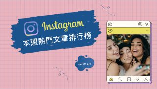 Read more about the article 《現金英雄》現正熱播！李俊昊搞笑片段網大讚：太可愛｜Instagram熱門事件