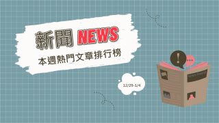 Read more about the article 賴清德質疑藍白彈劾目的何在？怒批：浪費時間｜新聞熱門事件