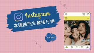 Read more about the article 傳說對決推出新年主題曲 陳其邁獻春節祝福｜Instagram熱門事件