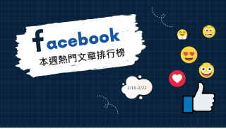 Read more about the article 洪孟楷發文承諾將提案修改少事法  呼籲民眾加入314遊行｜Facebook熱門事件