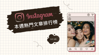 Read more about the article 韓劇《訂閱男友》正熱播 秀智撒嬌粉絲讚：超可愛！｜Instagram熱門事件