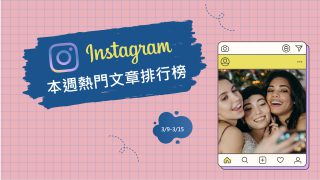 Read more about the article BTS 演唱會紀錄片粉絲超期待 留言讚《海賊王》選角佳｜Instagram熱門事件